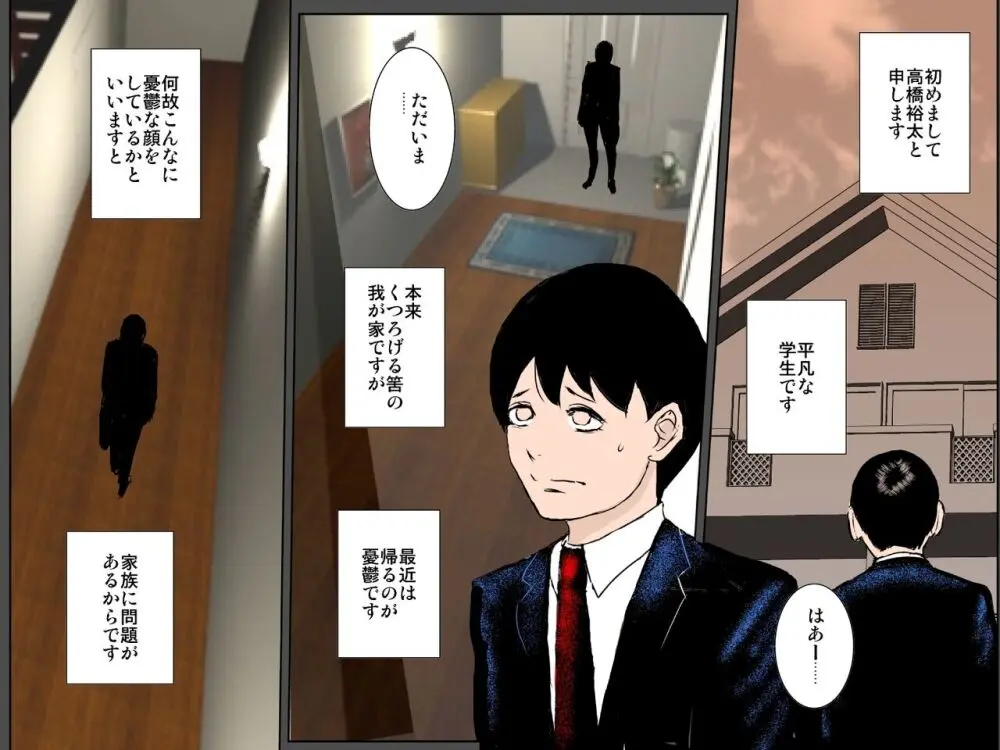 超絶ビッチな母と姉に中出しセックスさせられました - page2