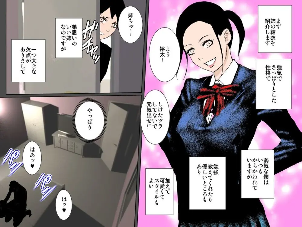 超絶ビッチな母と姉に中出しセックスさせられました - page3