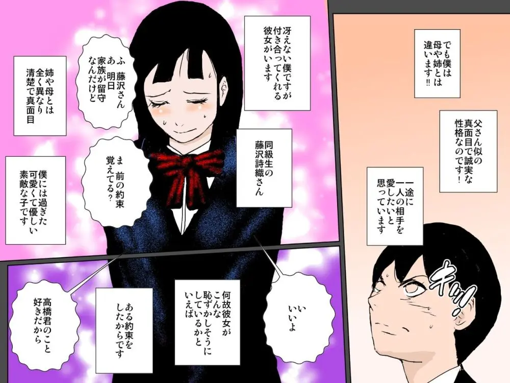 超絶ビッチな母と姉に中出しセックスさせられました - page8