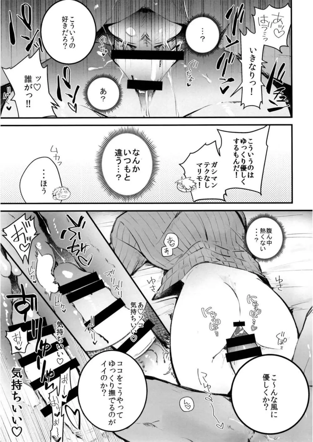 中出し禁止!! - page13