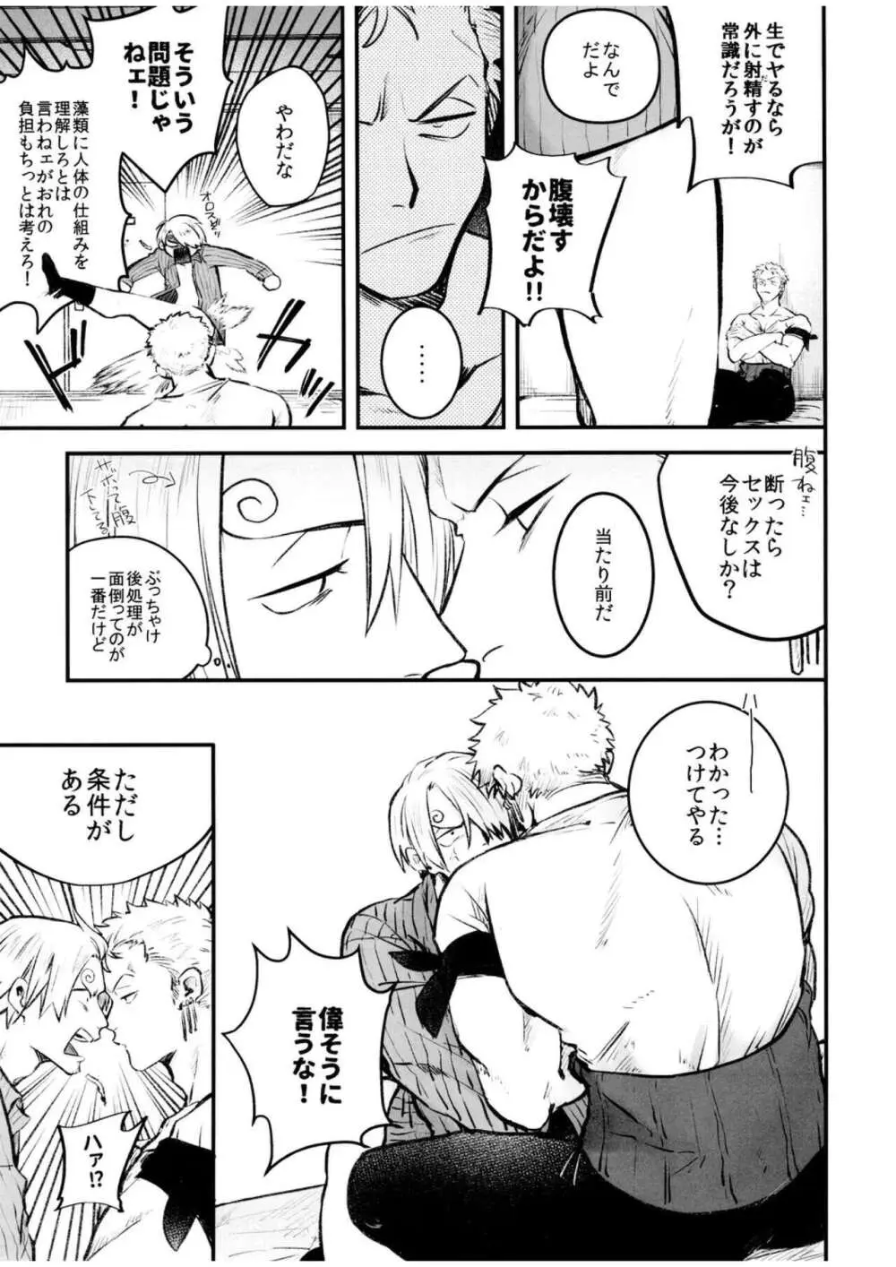 中出し禁止!! - page7