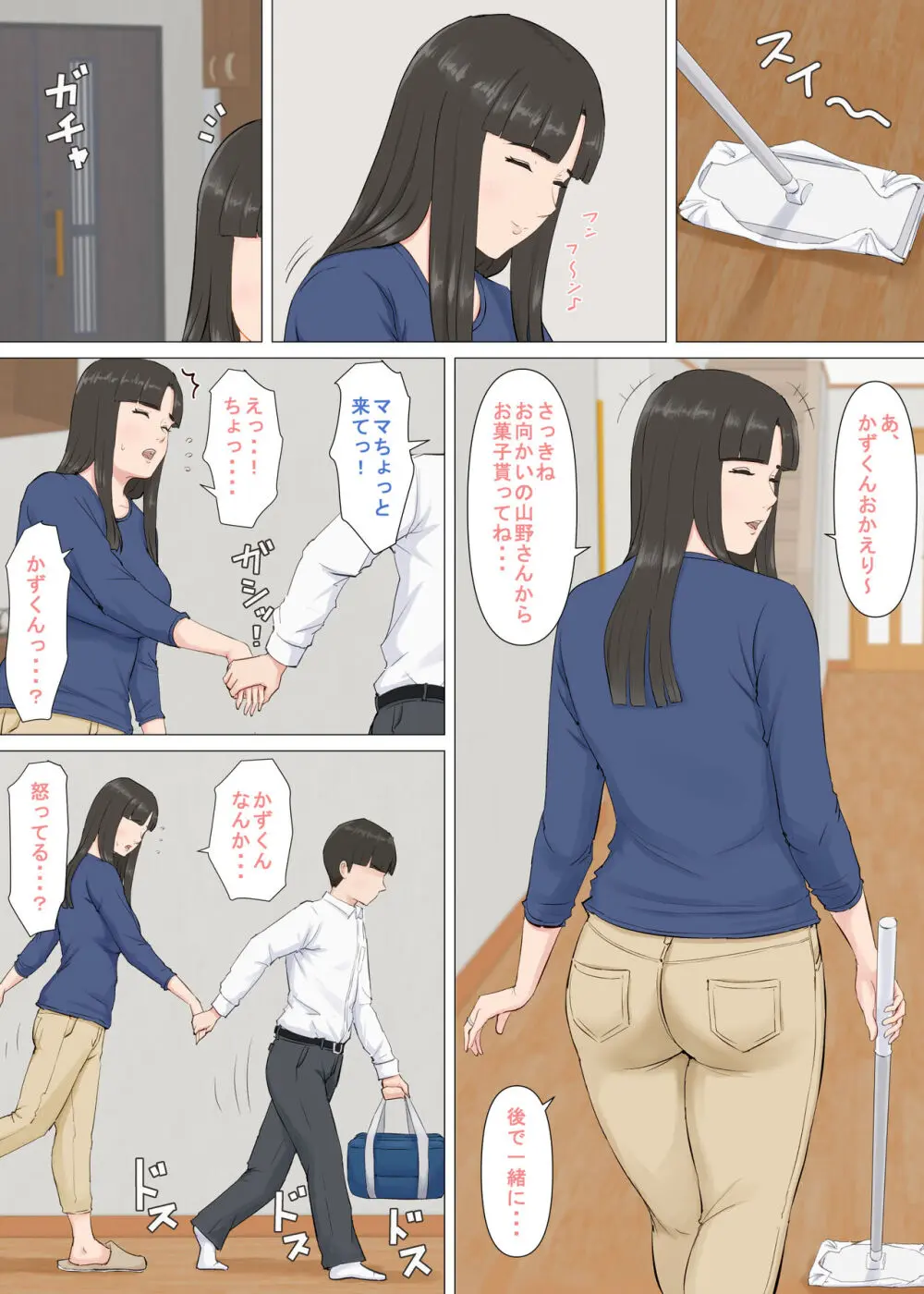 かずくんとママ - page108
