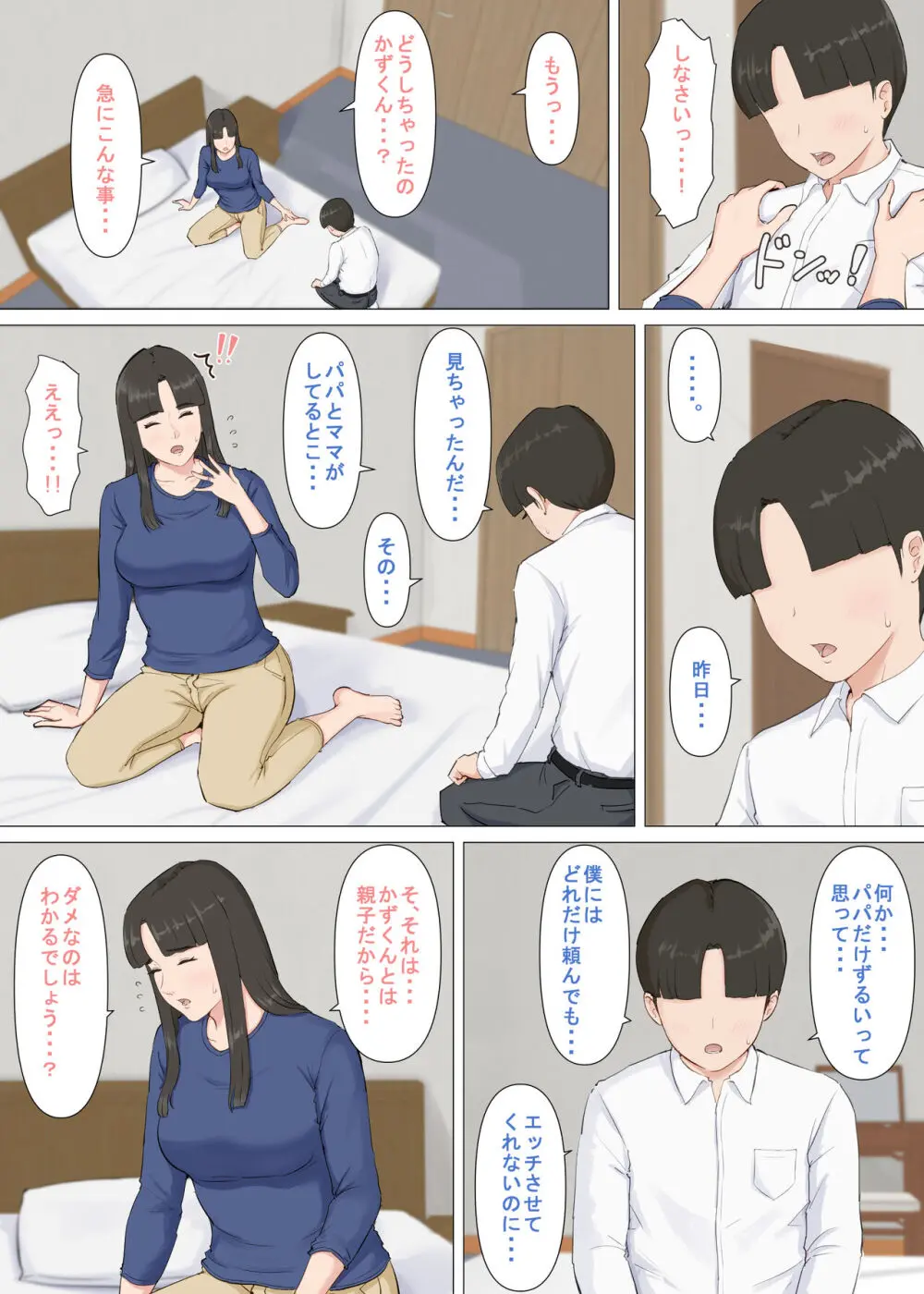 かずくんとママ - page110