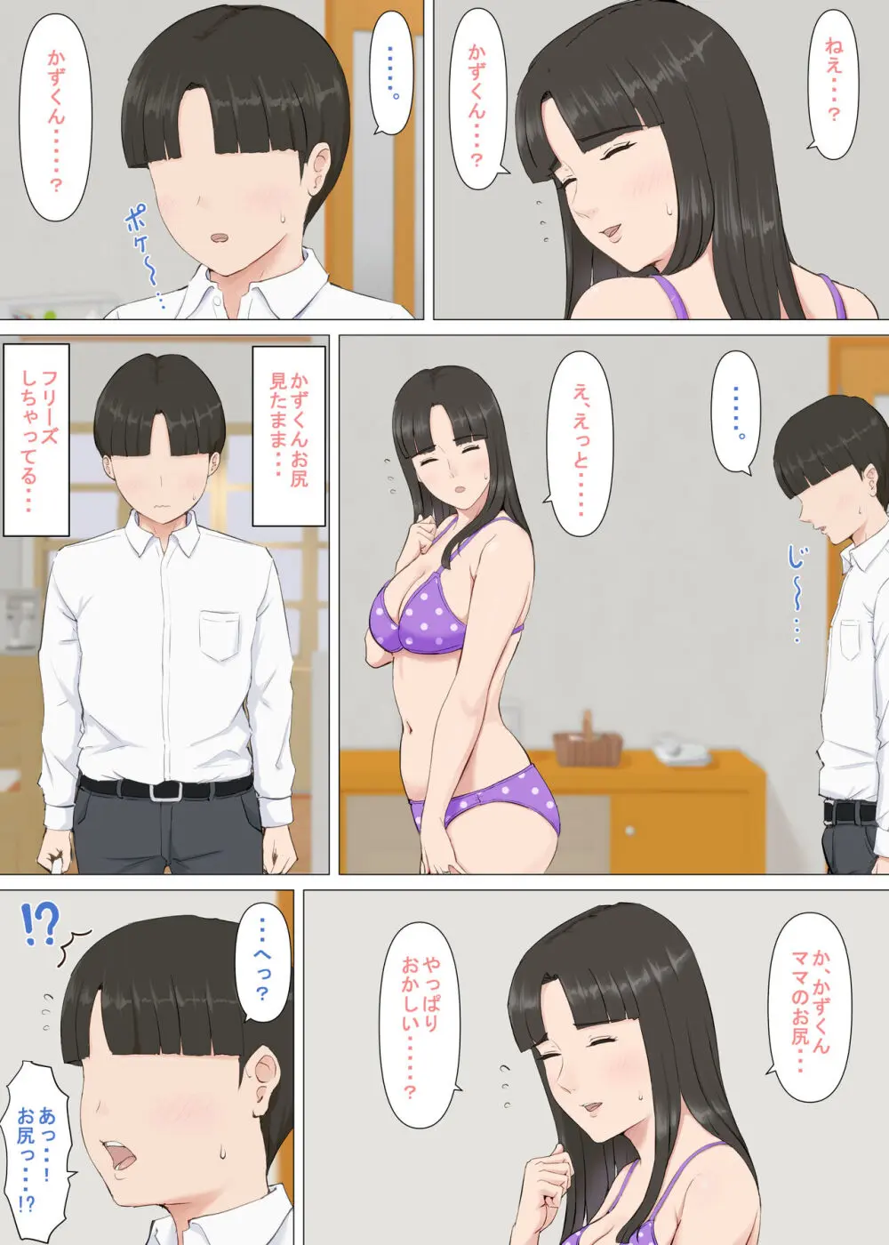 かずくんとママ - page14
