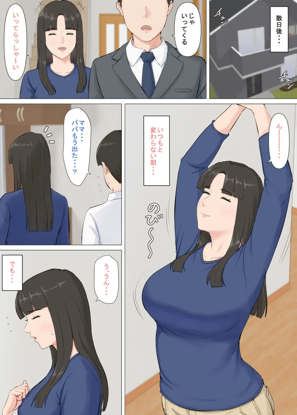 かずくんとママ - page140