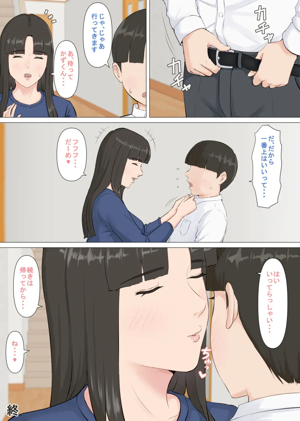 かずくんとママ - page149