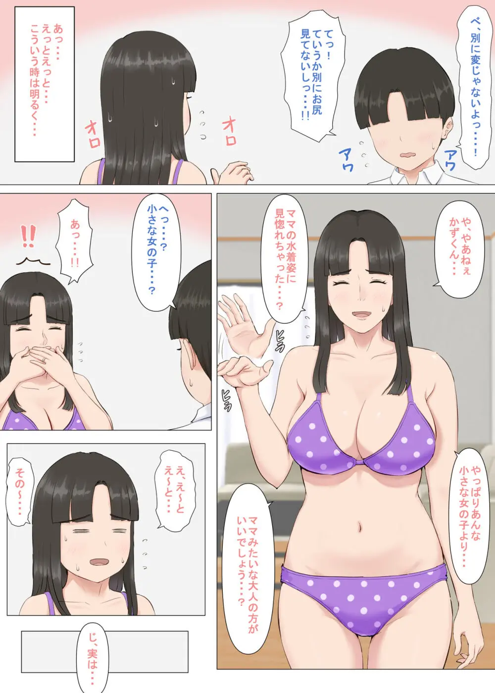 かずくんとママ - page15