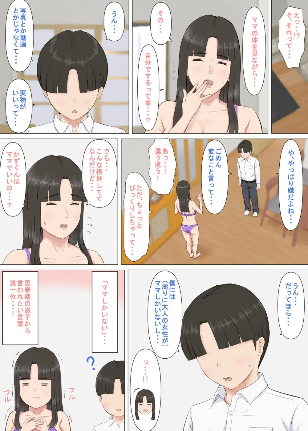かずくんとママ - page17