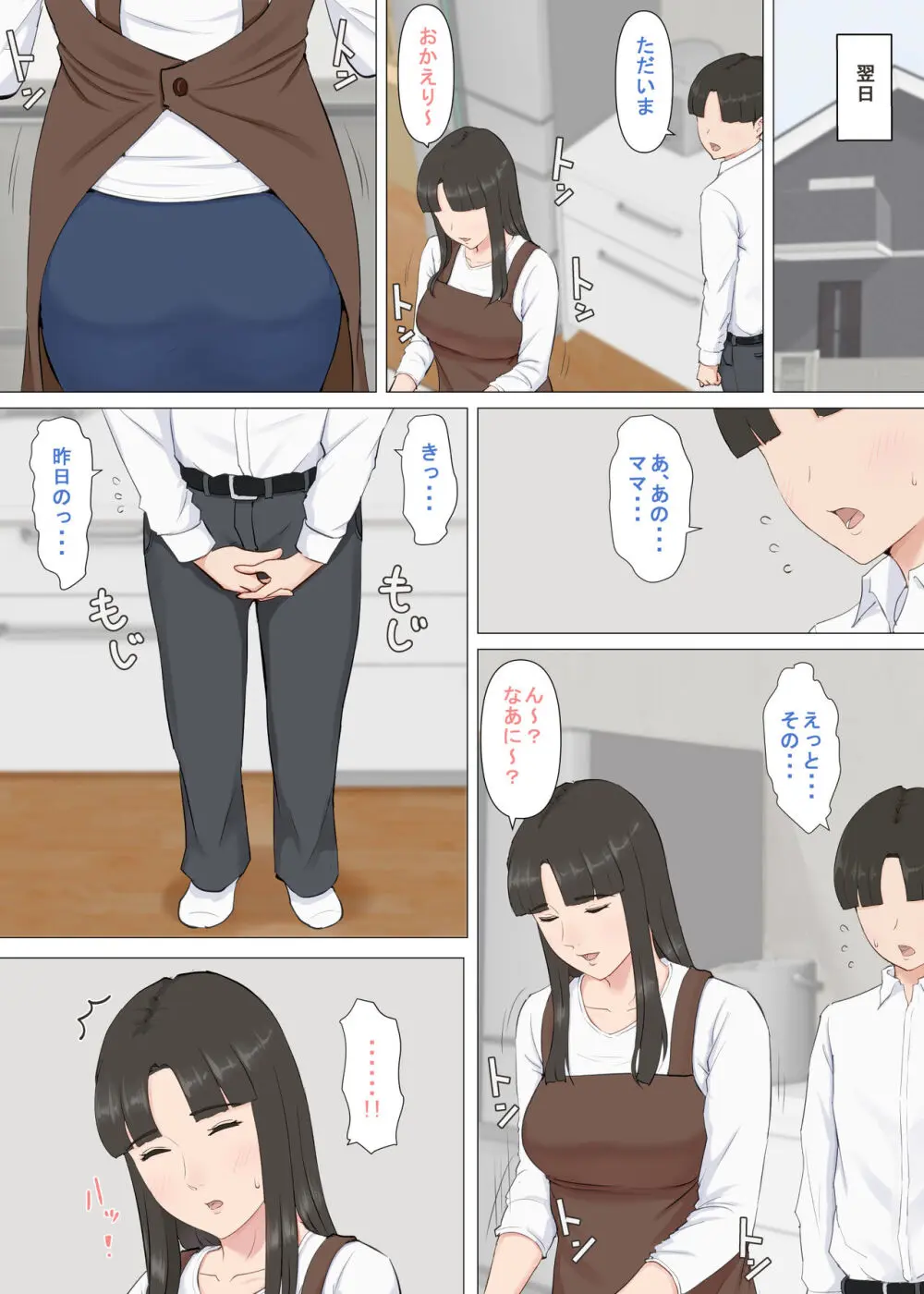 かずくんとママ - page24