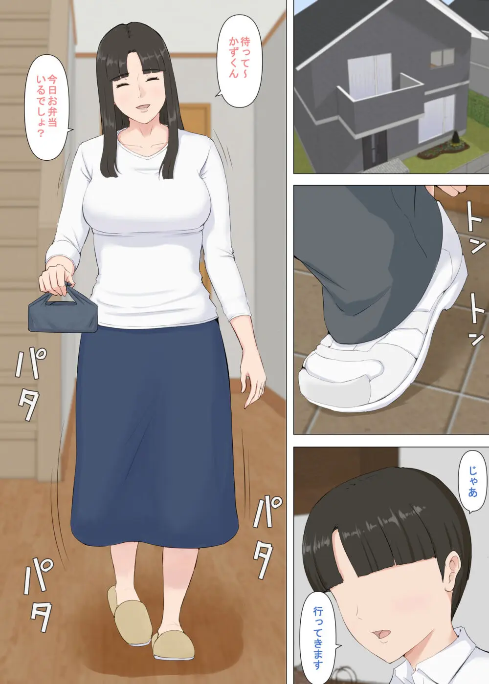 かずくんとママ - page3