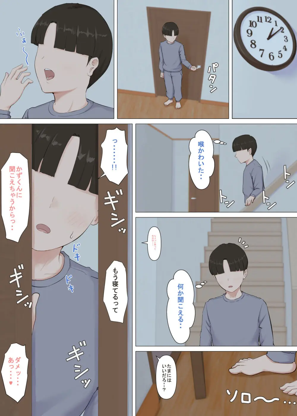 かずくんとママ - page32