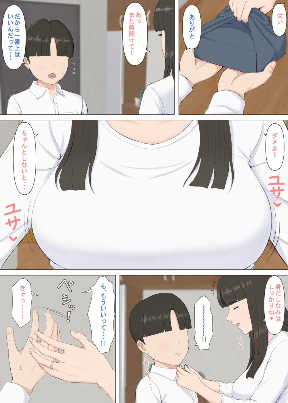 かずくんとママ - page4