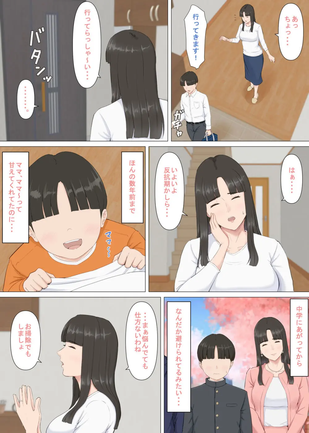 かずくんとママ - page5