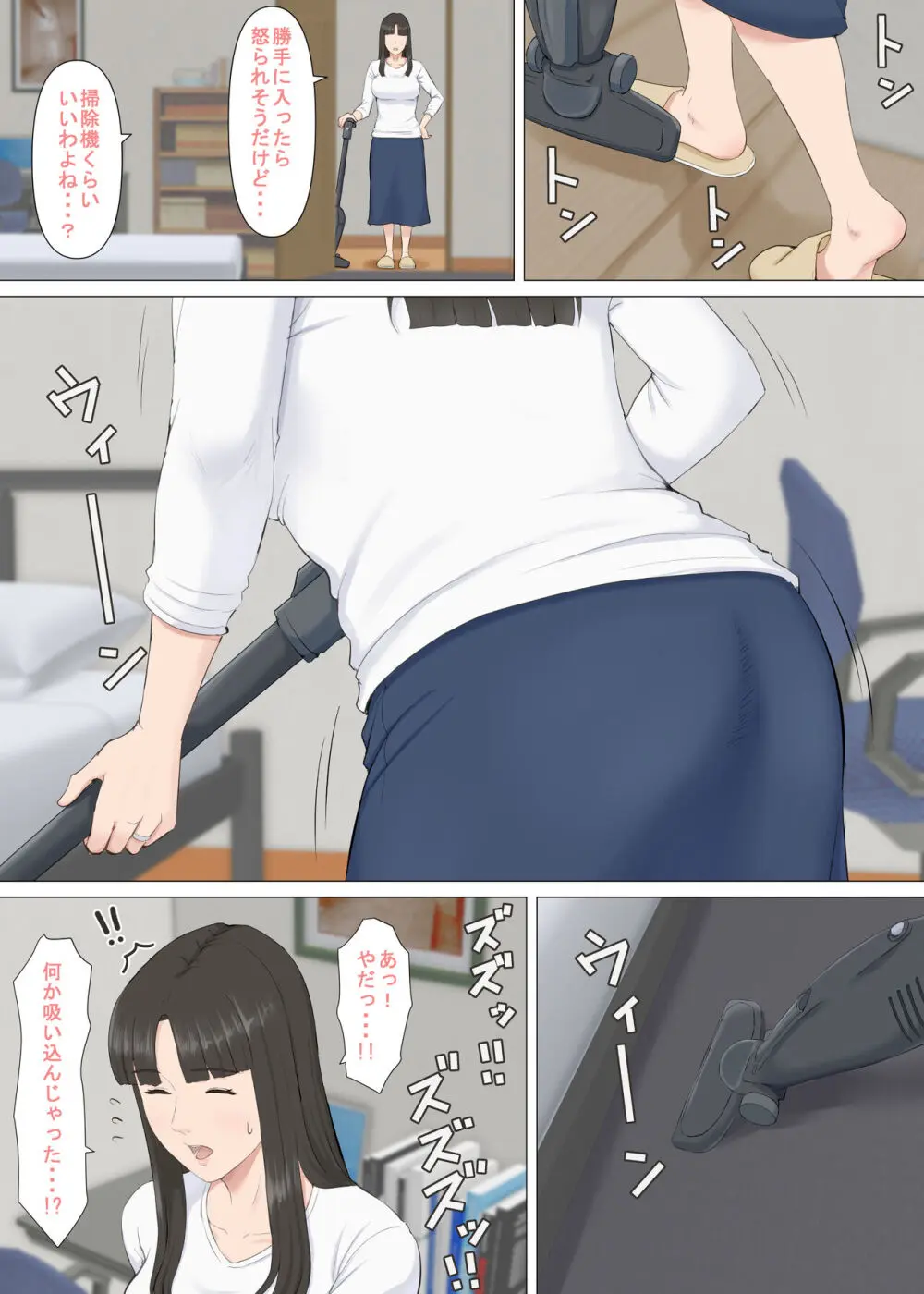 かずくんとママ - page80