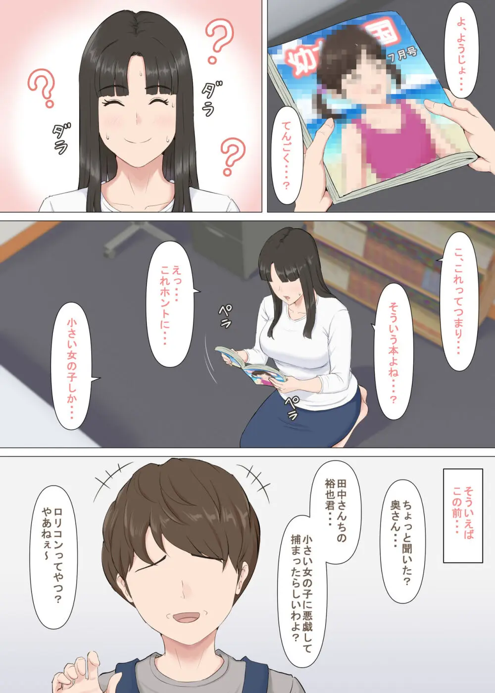 かずくんとママ - page81