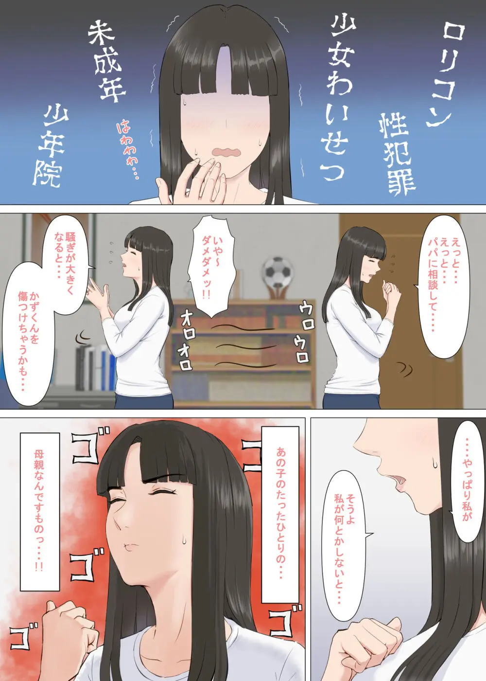 かずくんとママ - page82