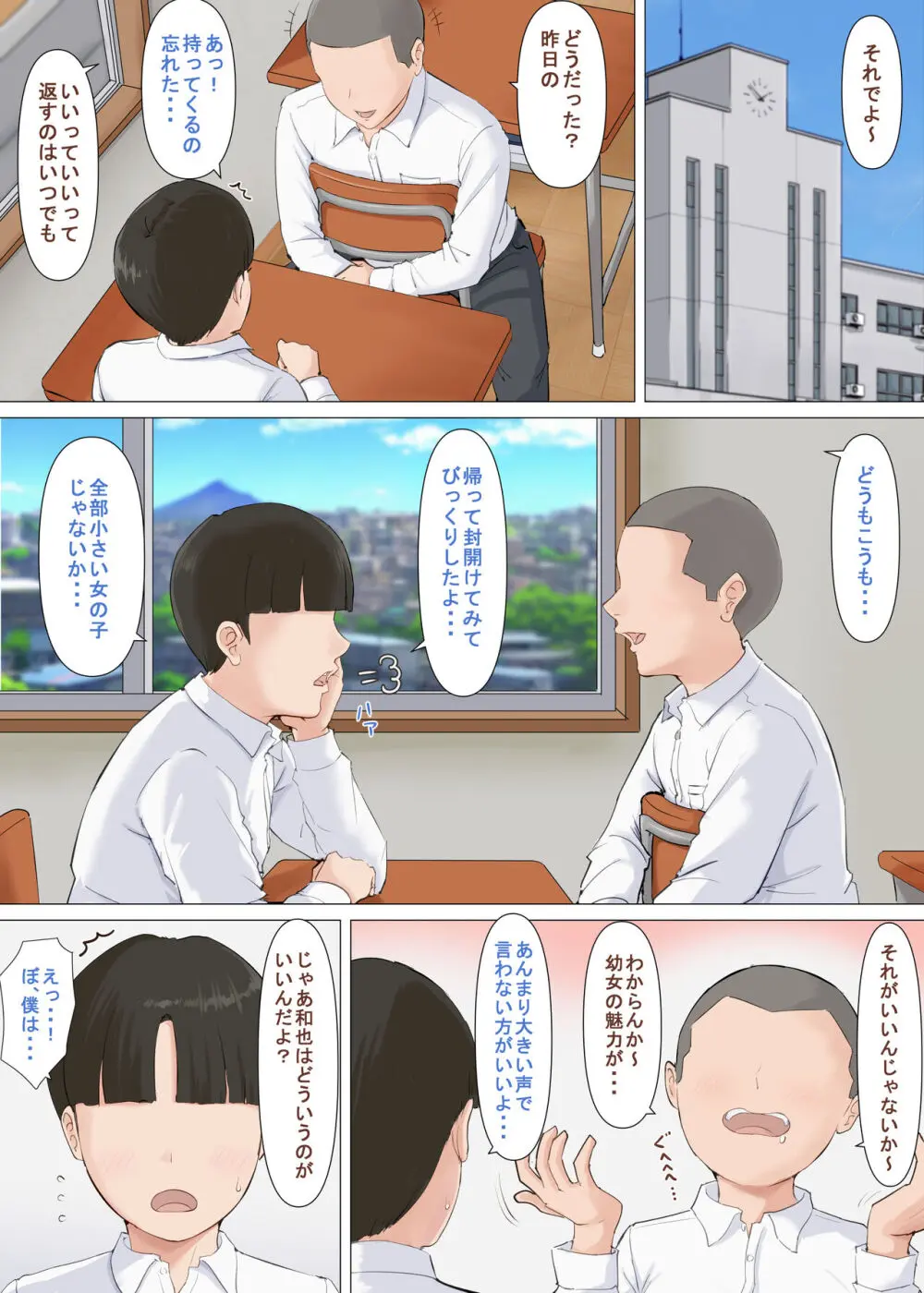 かずくんとママ - page83