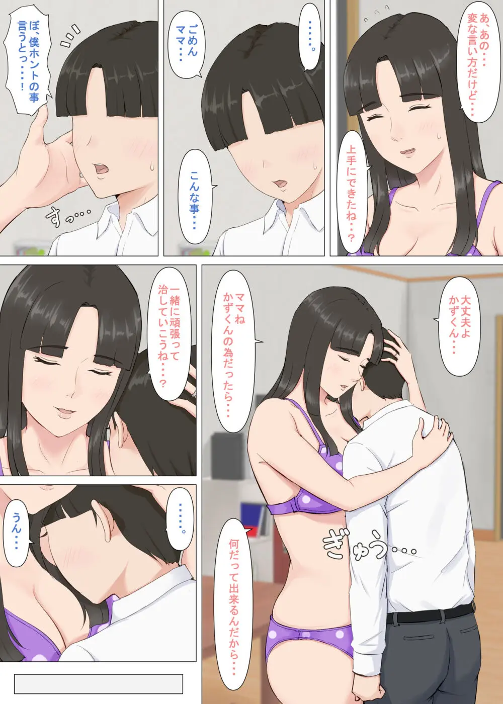 かずくんとママ - page97