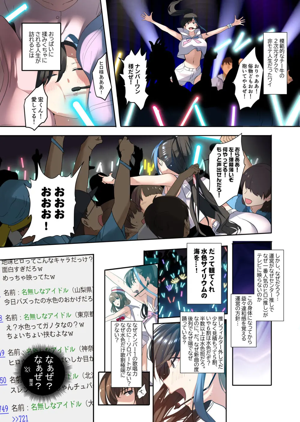 推し様と入れ替わった限界オタク君 - page19