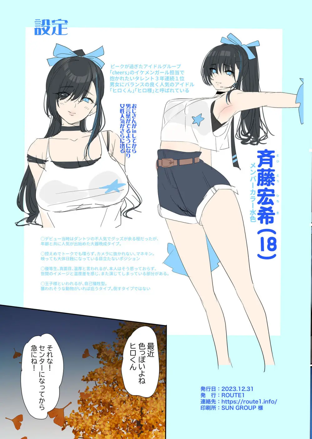 推し様と入れ替わった限界オタク君 - page49