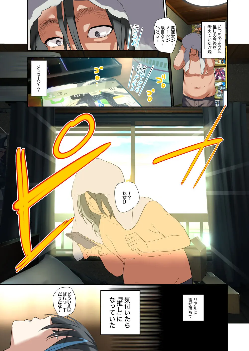 推し様と入れ替わった限界オタク君 - page5