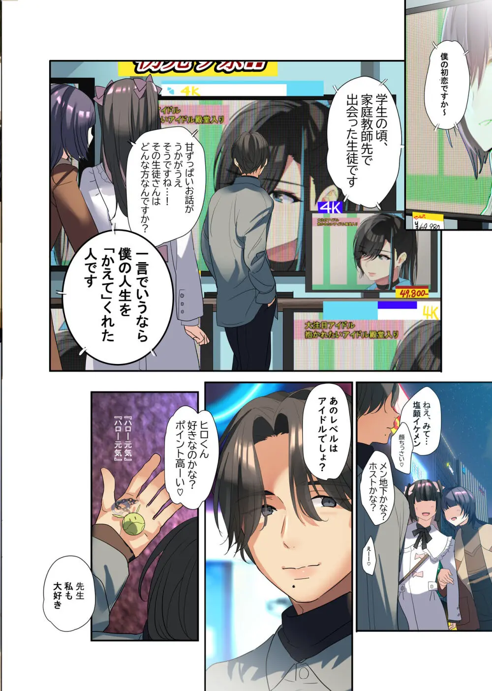 推し様と入れ替わった限界オタク君 - page50
