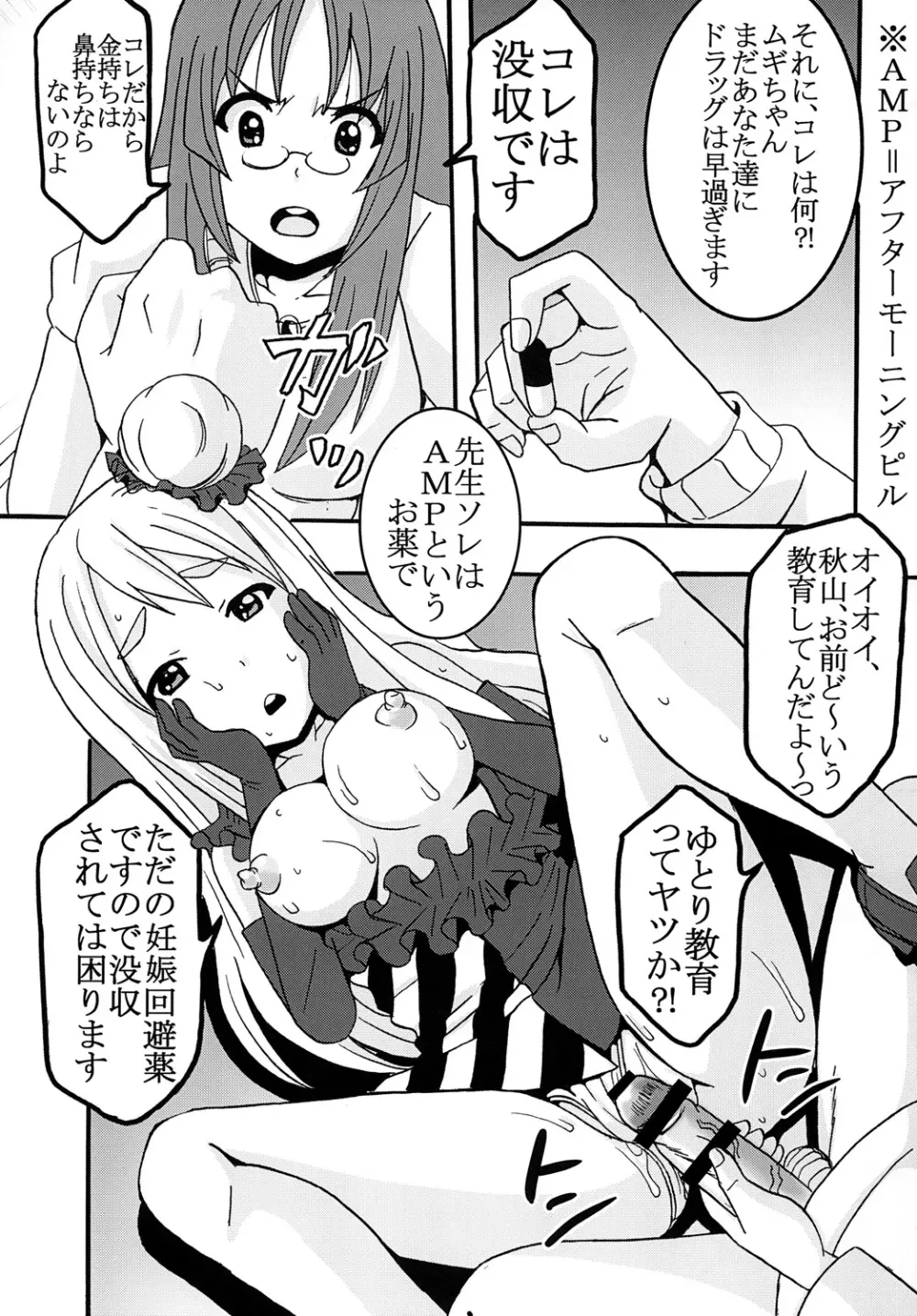ばくおん！ 3 - page12