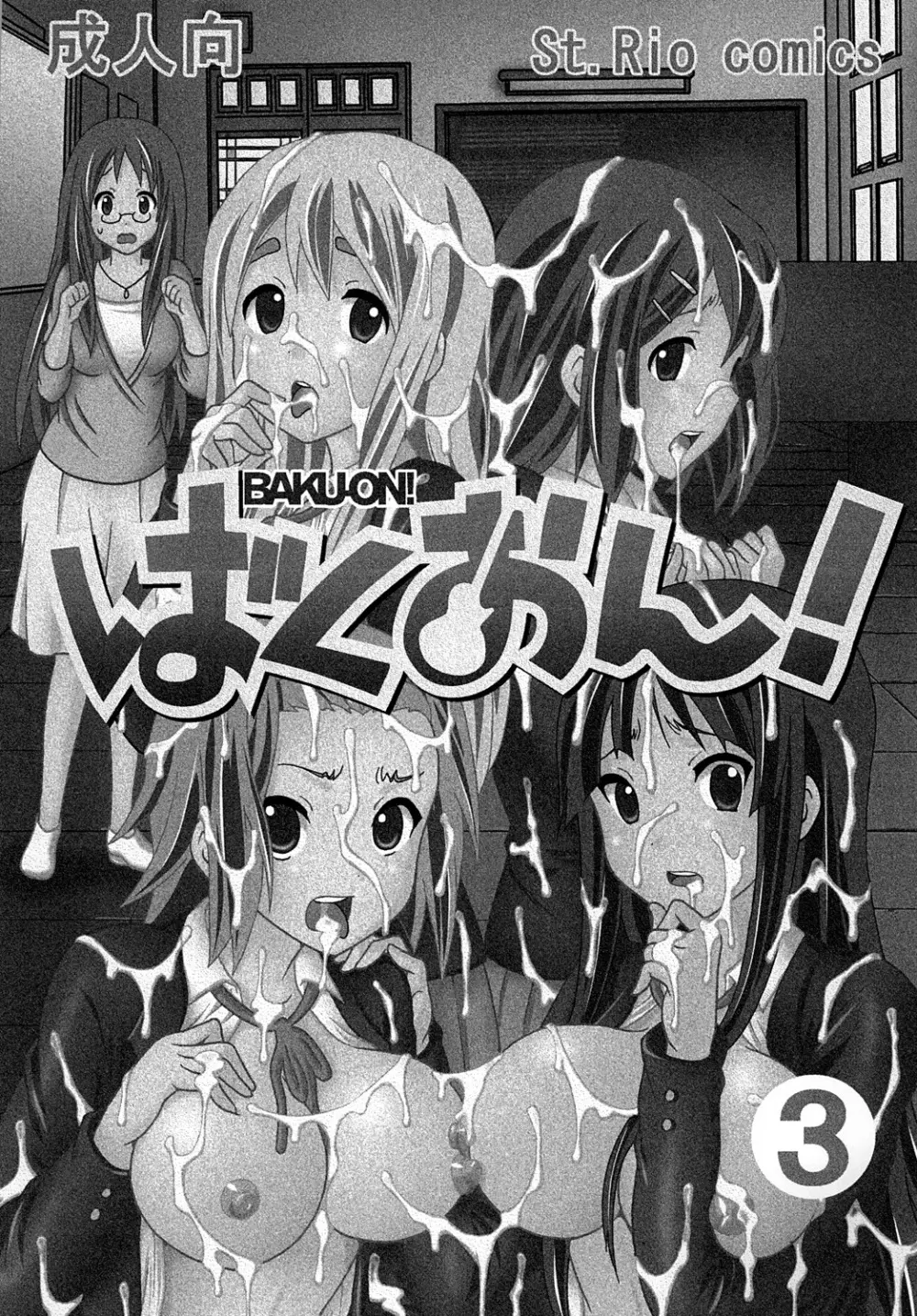 ばくおん！ 3 - page2