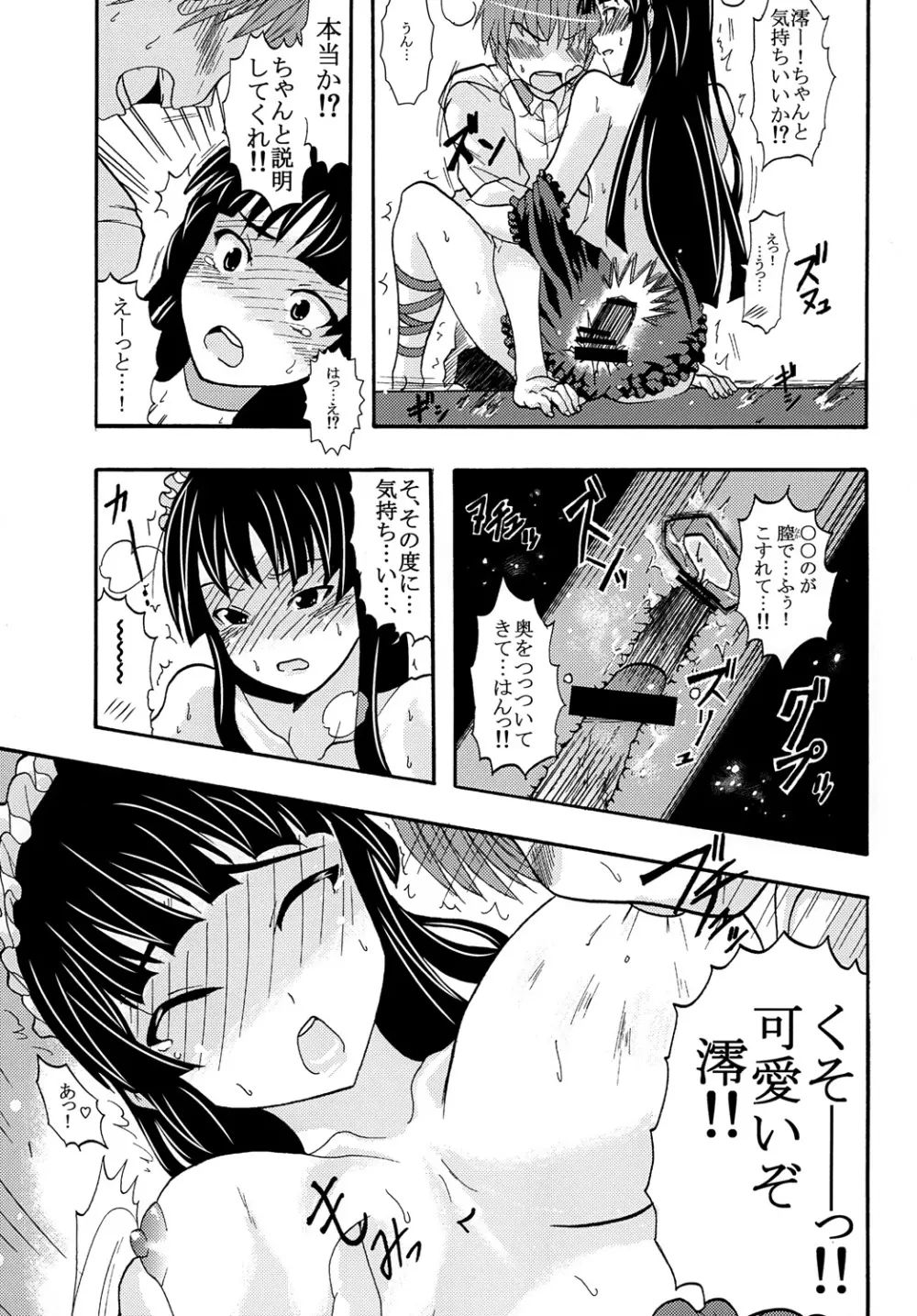 ばくおん！ 3 - page40