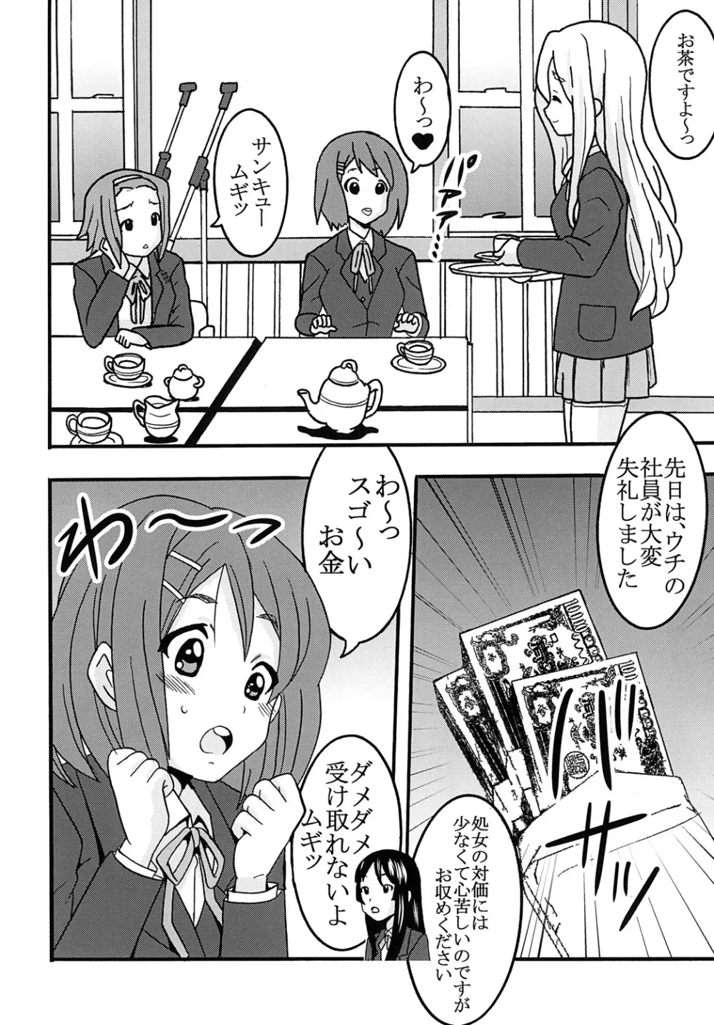 ばくおん！ 3 - page5