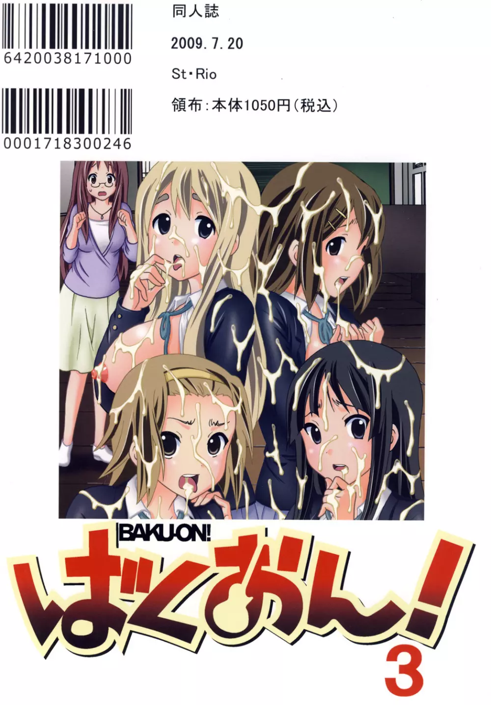 ばくおん！ 3 - page54