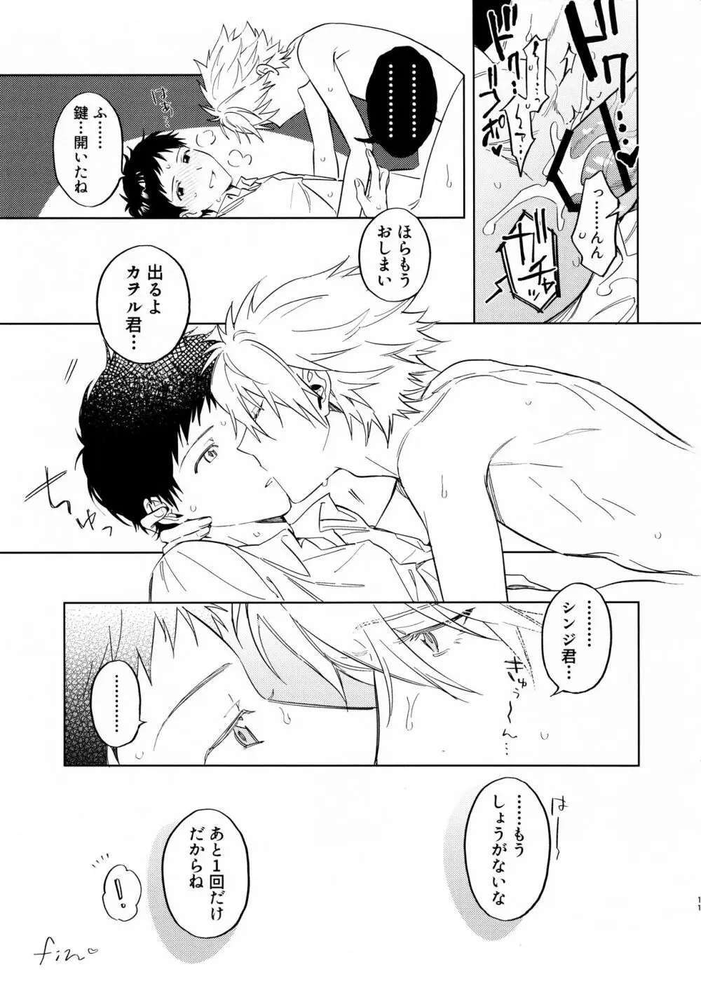 明けないこどもとおとなの事情 - page11