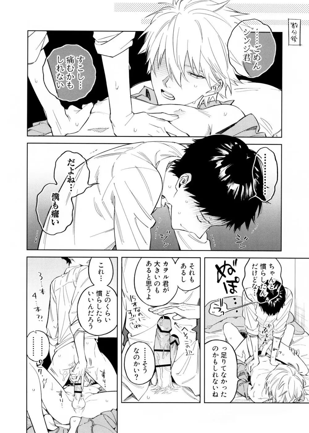明けないこどもとおとなの事情 - page4