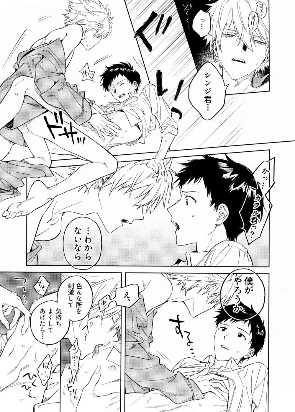 明けないこどもとおとなの事情 - page5