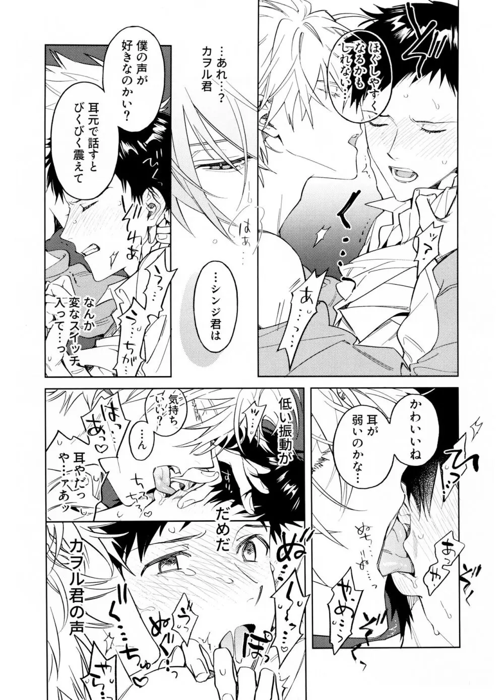 明けないこどもとおとなの事情 - page6