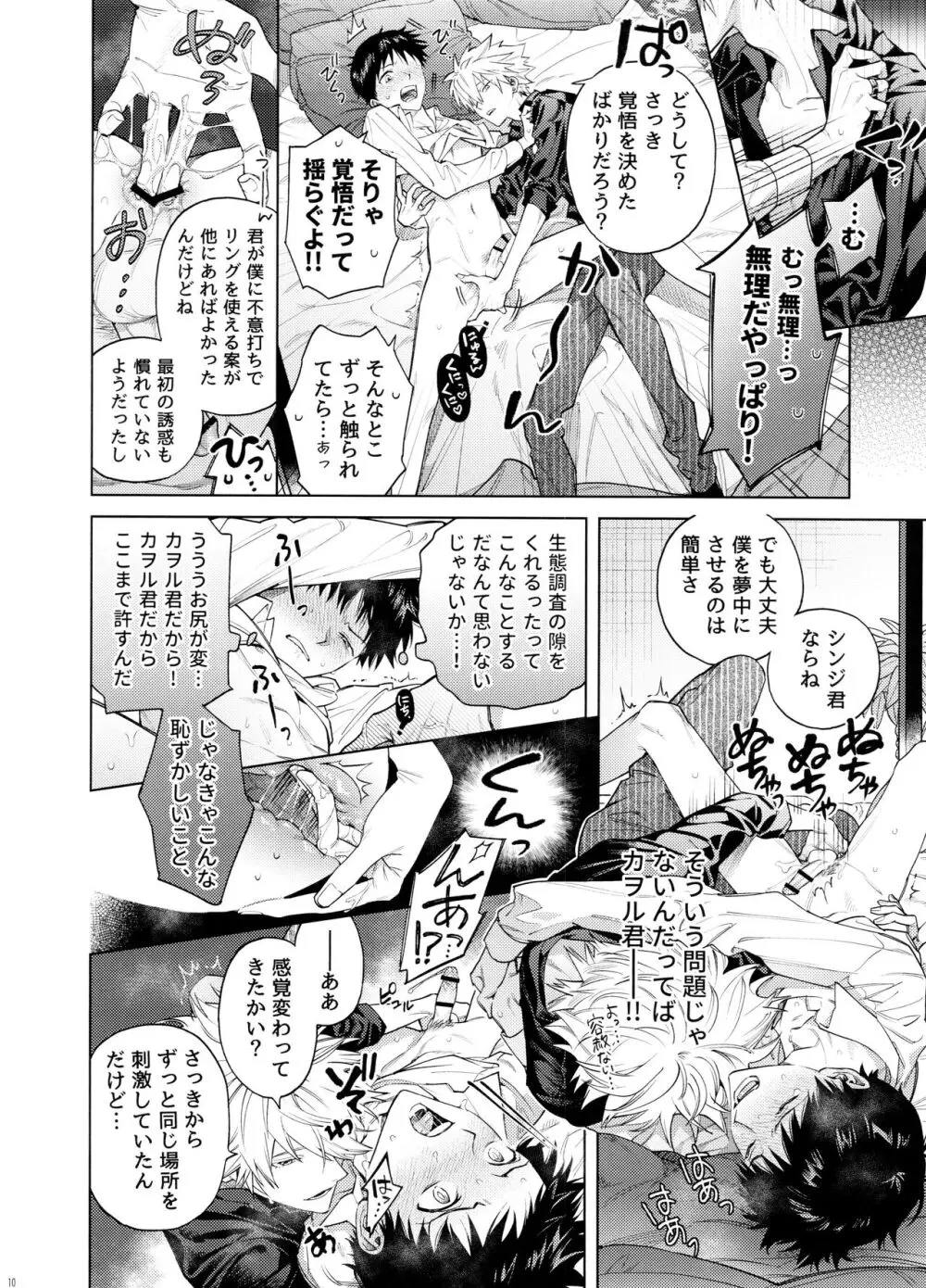 スウィート・スパイ・パピー - page10