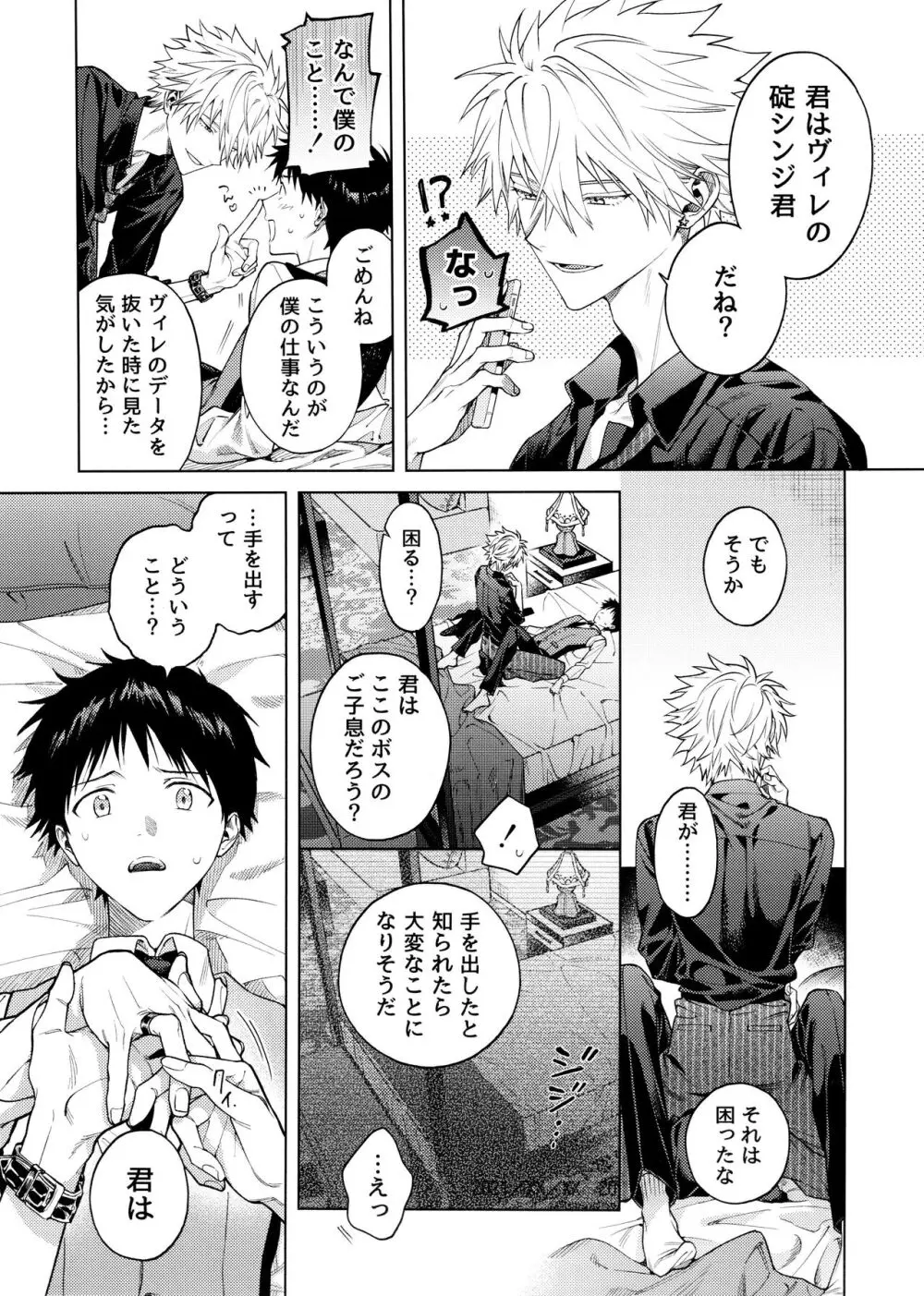 スウィート・スパイ・パピー - page5
