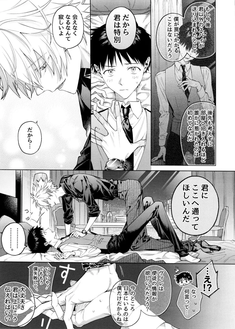 スウィート・スパイ・パピー - page7