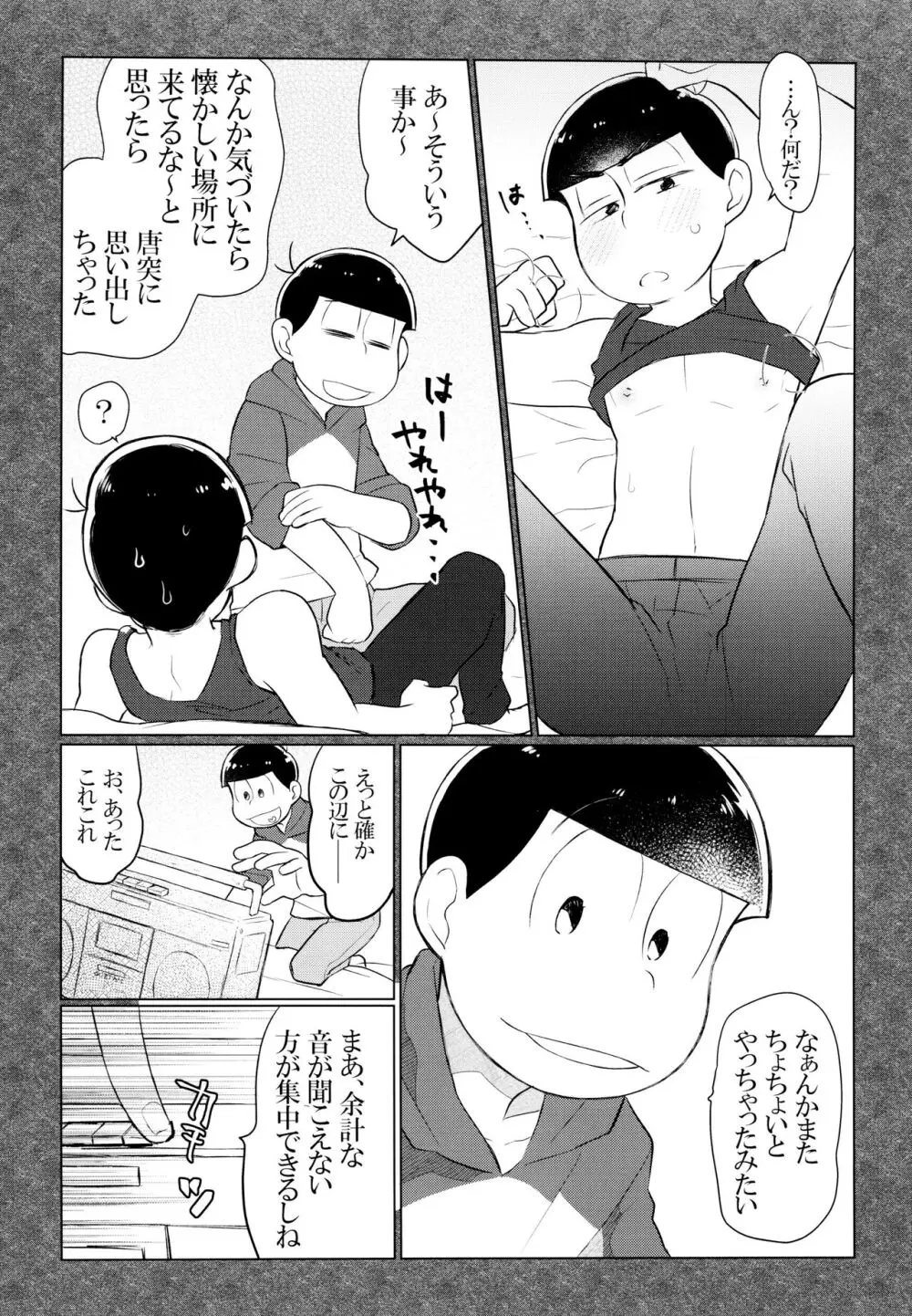 セクロス・ロードでこんにちは - page17