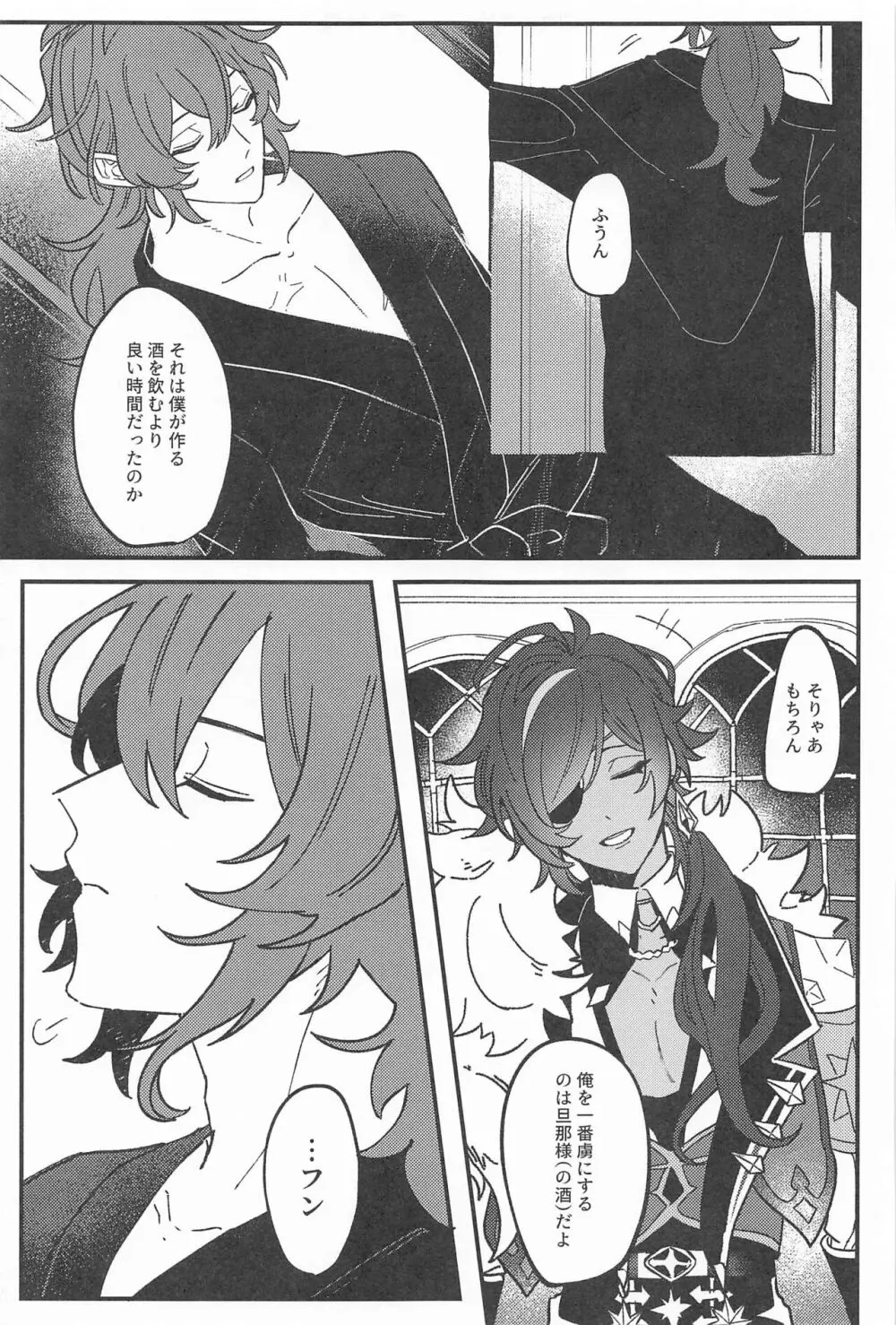 逃げるが勝ちだが逃げられない!? - page10