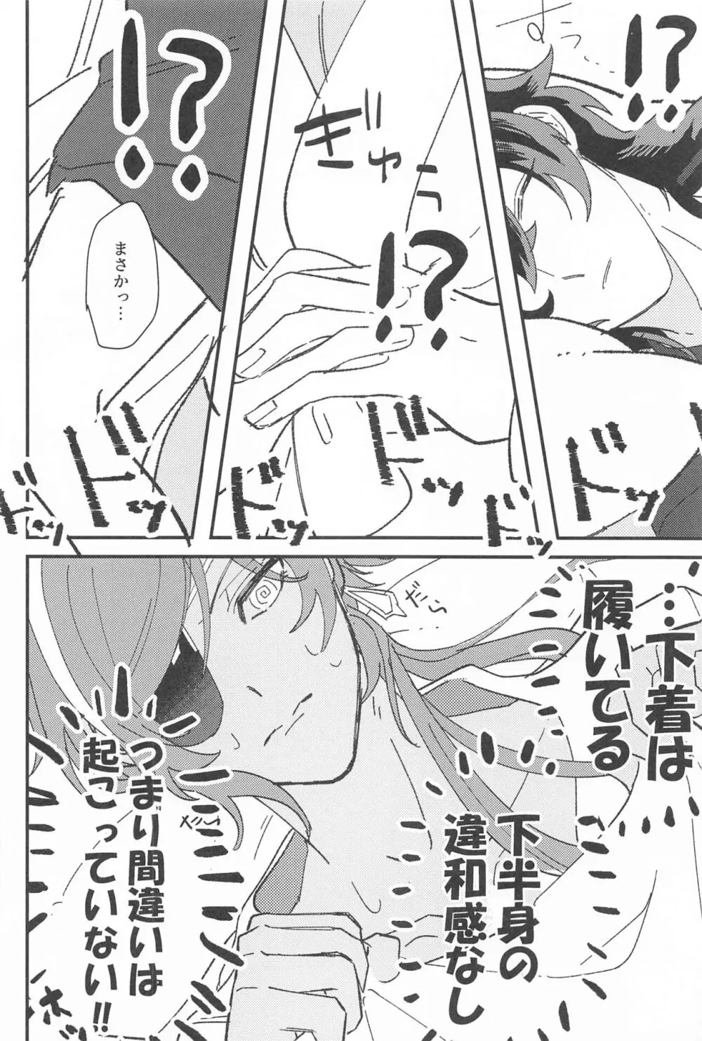 逃げるが勝ちだが逃げられない!? - page13
