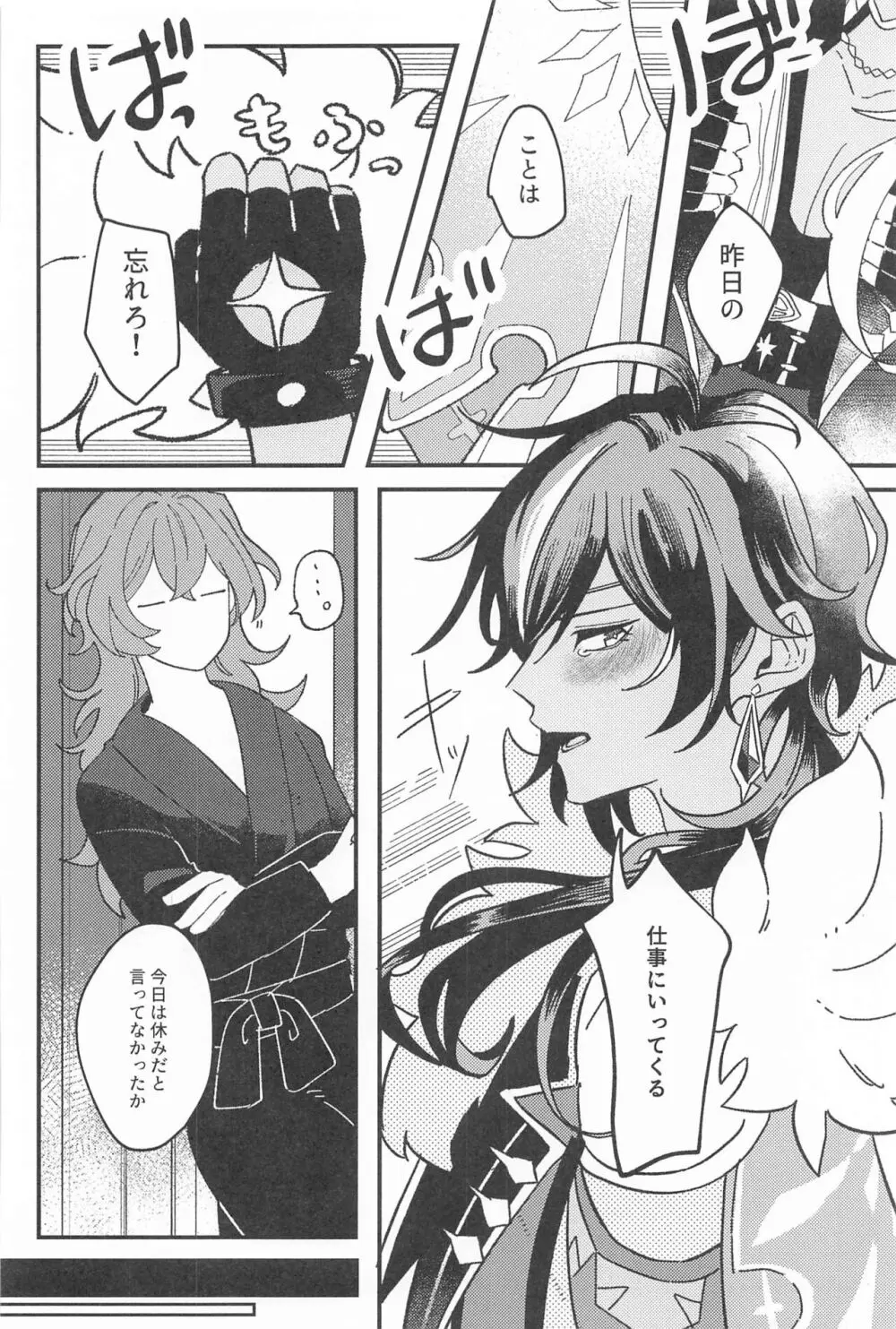 逃げるが勝ちだが逃げられない!? - page17