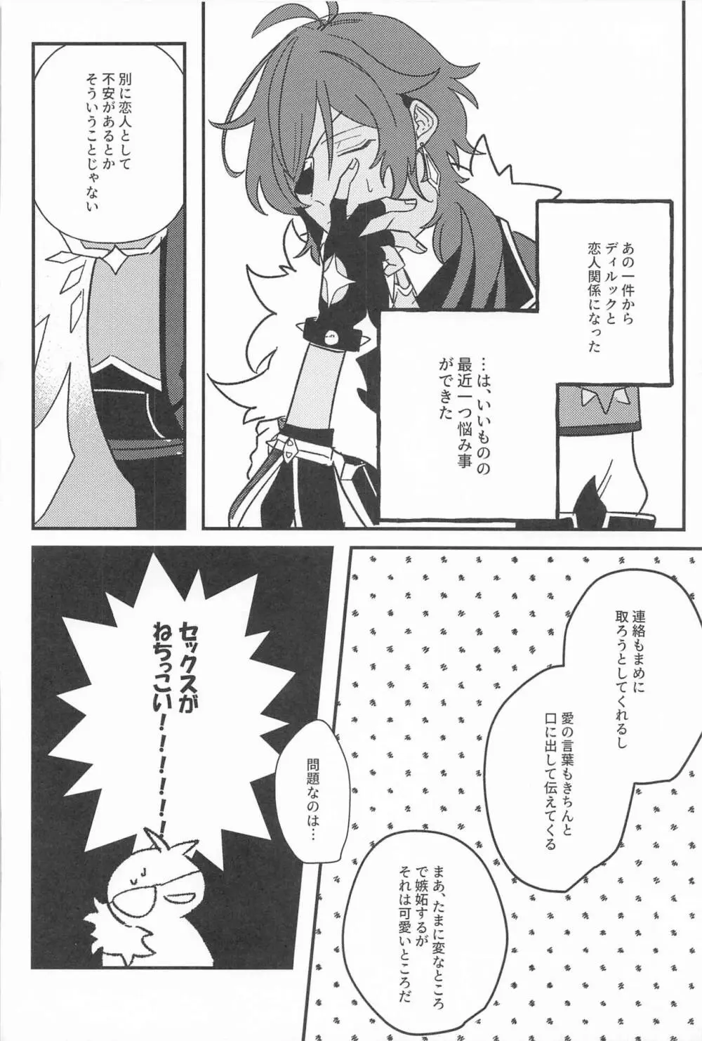 逃げるが勝ちだが逃げられない!? - page25