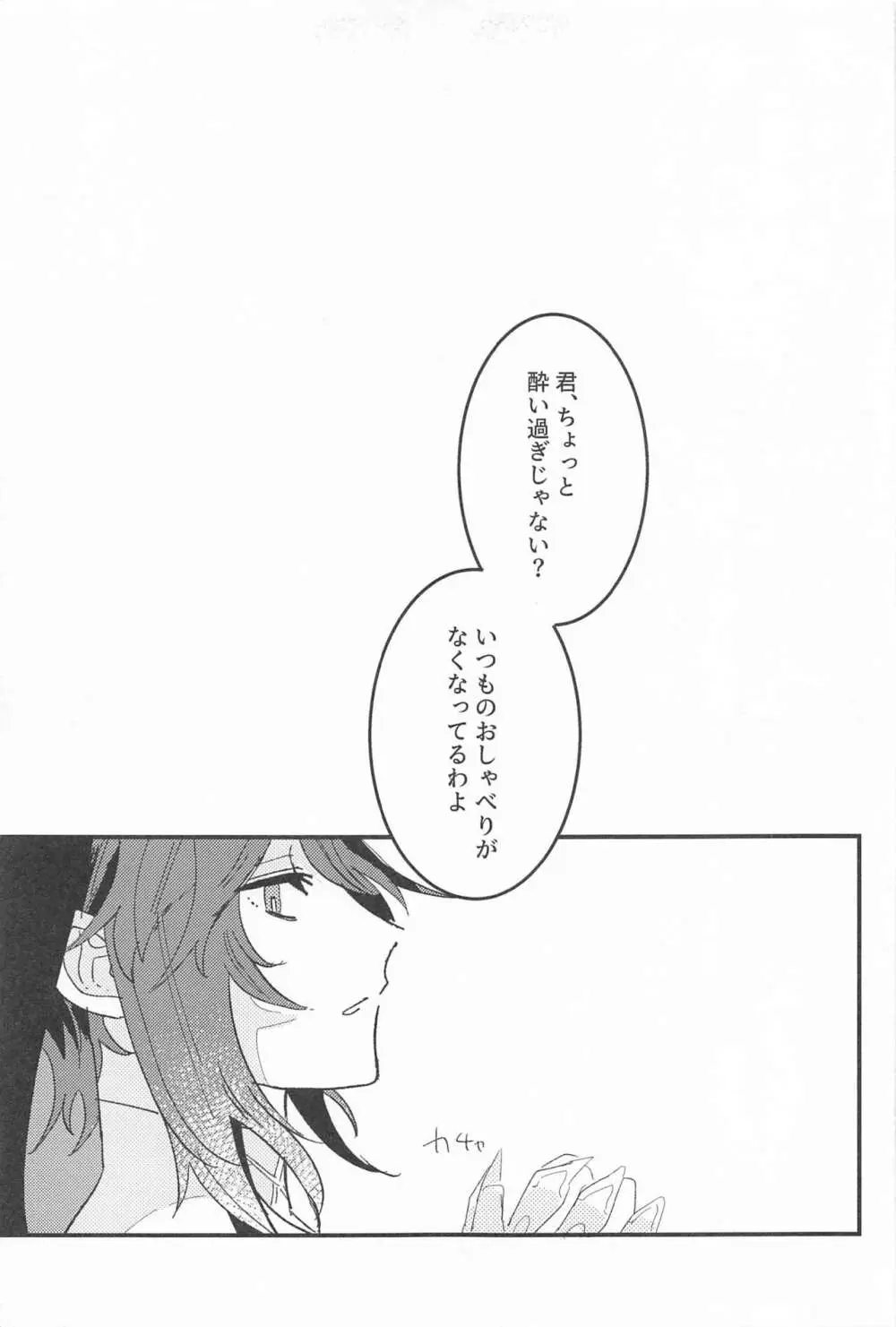 逃げるが勝ちだが逃げられない!? - page4