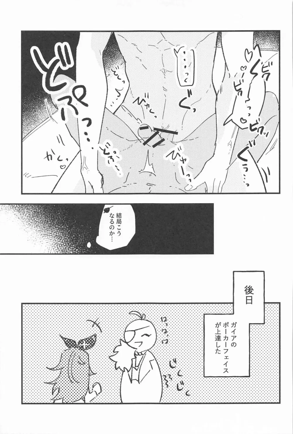 逃げるが勝ちだが逃げられない!? - page40