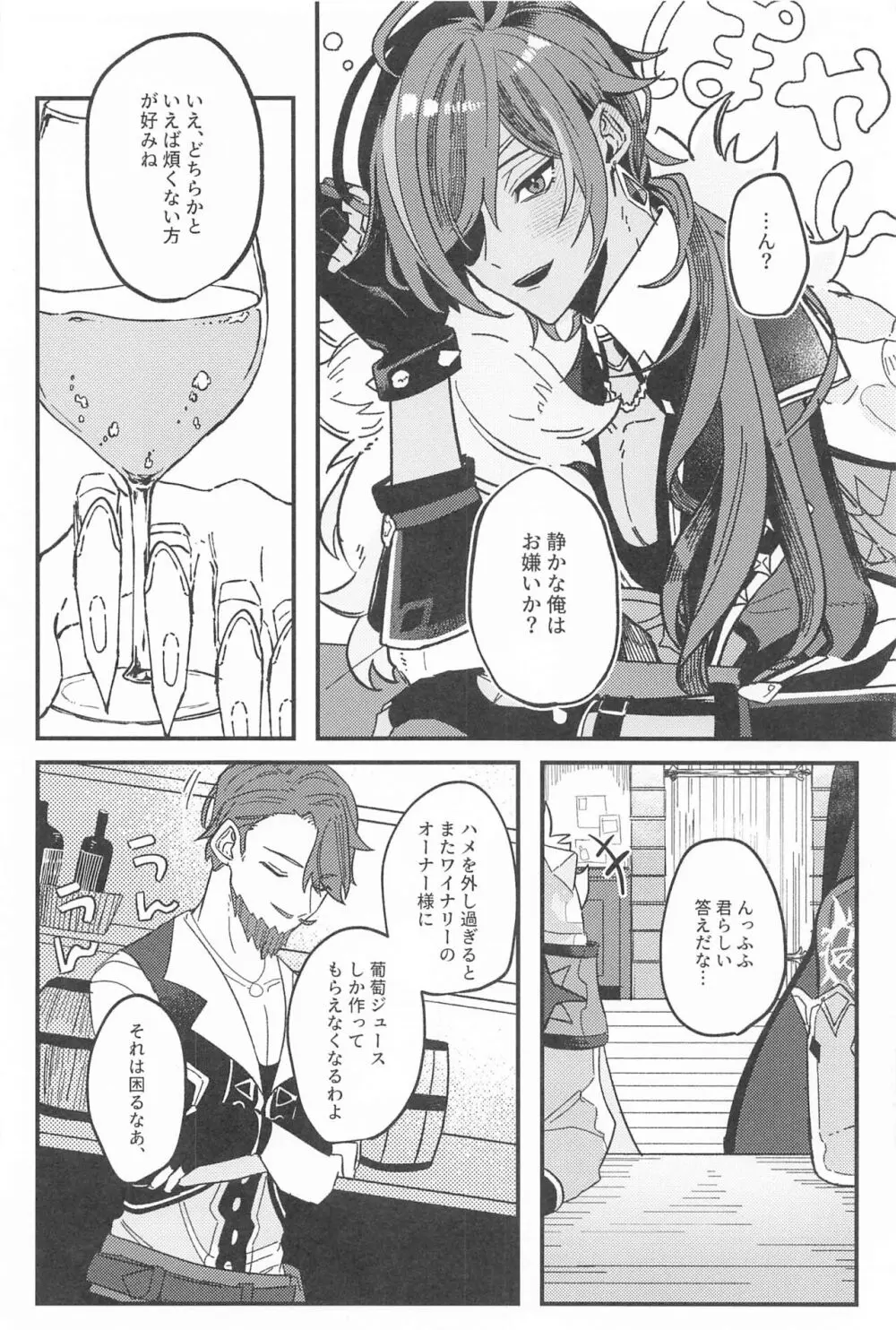 逃げるが勝ちだが逃げられない!? - page5