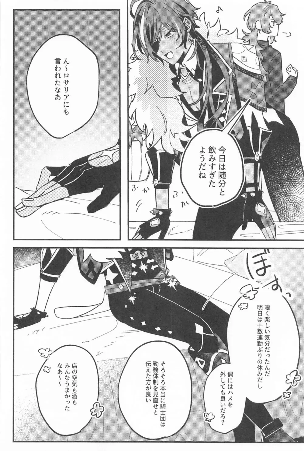 逃げるが勝ちだが逃げられない!? - page9