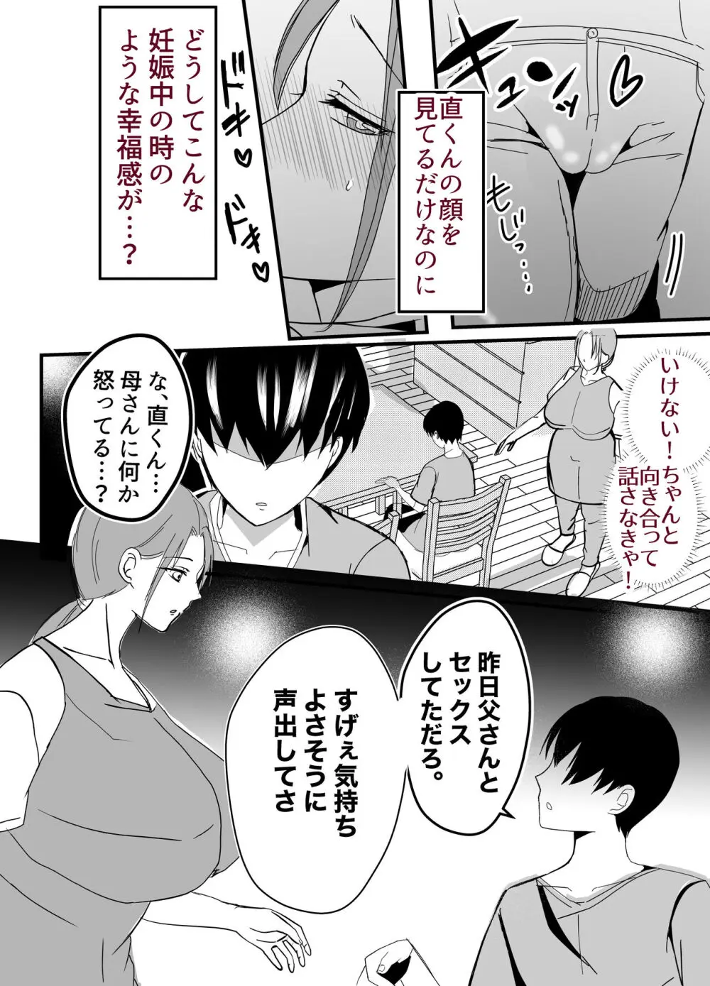 実母！母乳母さんのナカに戻りたい2 中編 嫉妬して巨根で母を犯したら甘やかし中出しセックスさせてくれた話 - page19
