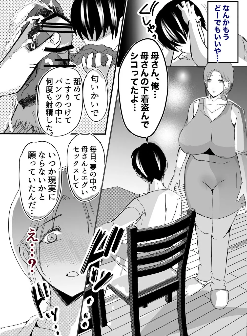 実母！母乳母さんのナカに戻りたい2 中編 嫉妬して巨根で母を犯したら甘やかし中出しセックスさせてくれた話 - page21