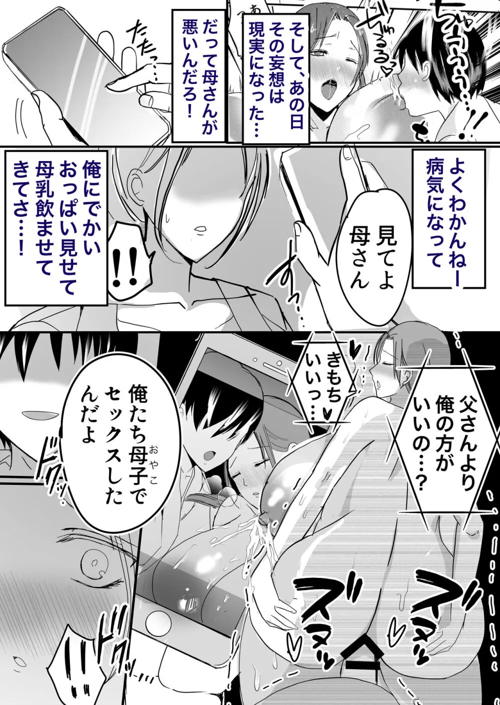 実母！母乳母さんのナカに戻りたい2 中編 嫉妬して巨根で母を犯したら甘やかし中出しセックスさせてくれた話 - page22